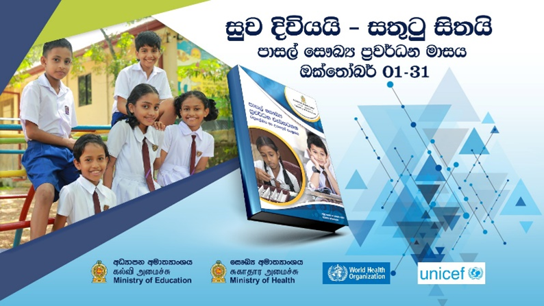 School Health Promoting Month- October 2023